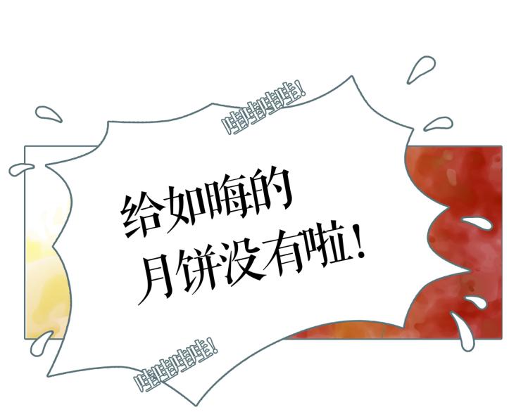 番外 中秋快乐45
