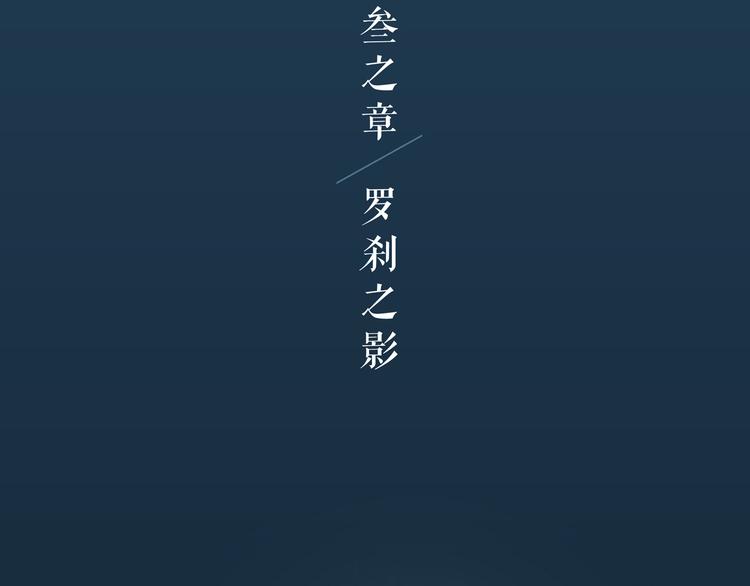 第3话 暗夜来临4