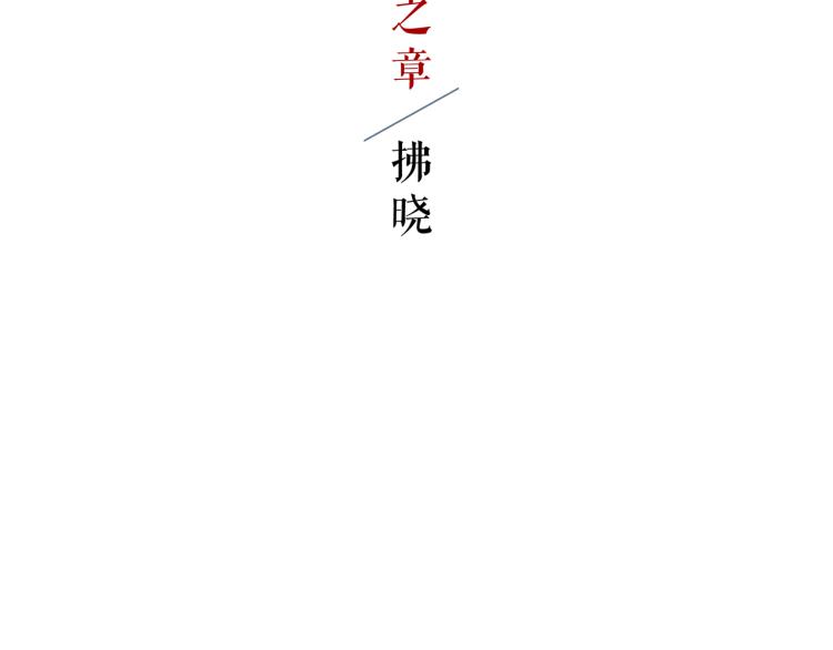 第16话 新王朝39