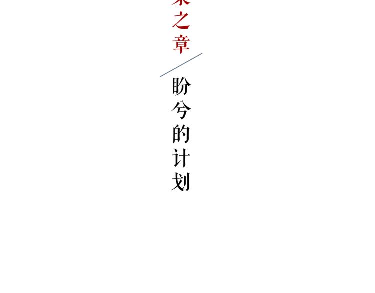 第17话 暂留你性命17