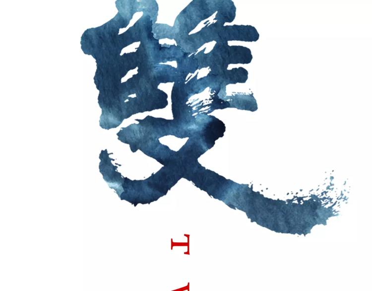 第20话 冒牌货17