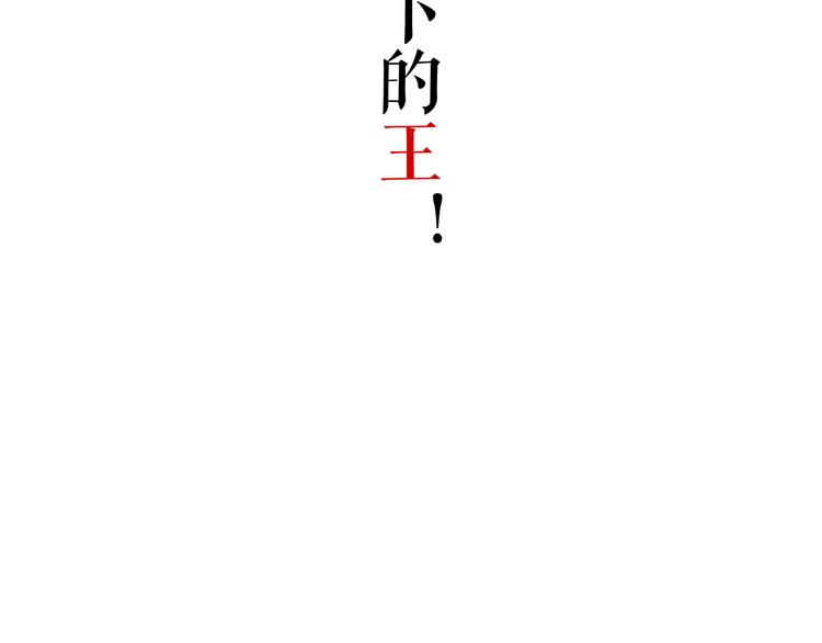 第1话 天下的王113