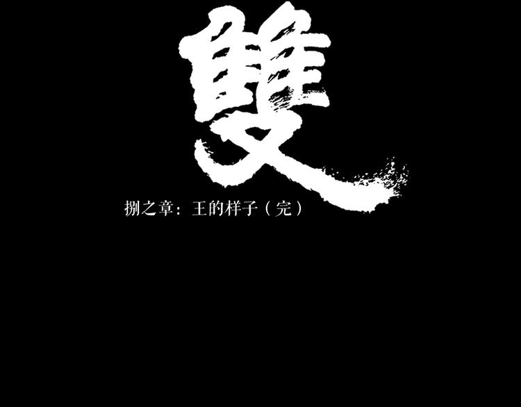 第8话 天下之王的样子74