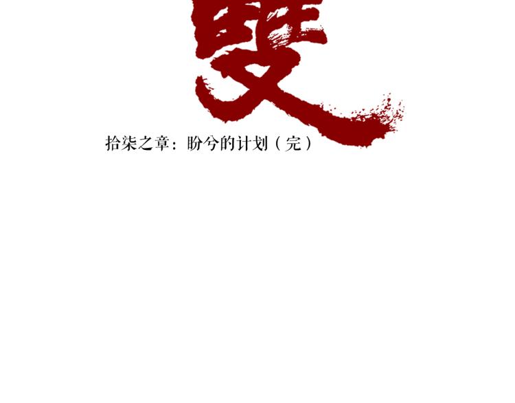 第17话 暂留你性命77