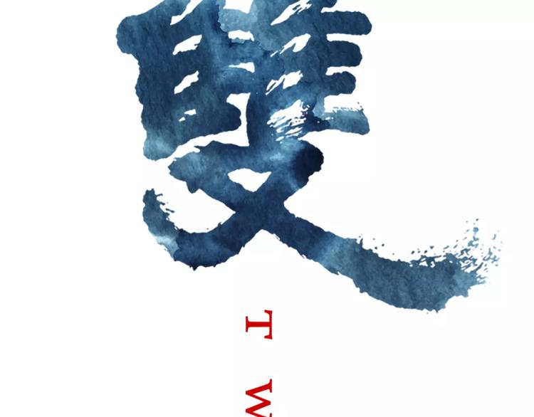 第24话 浮生难尽16