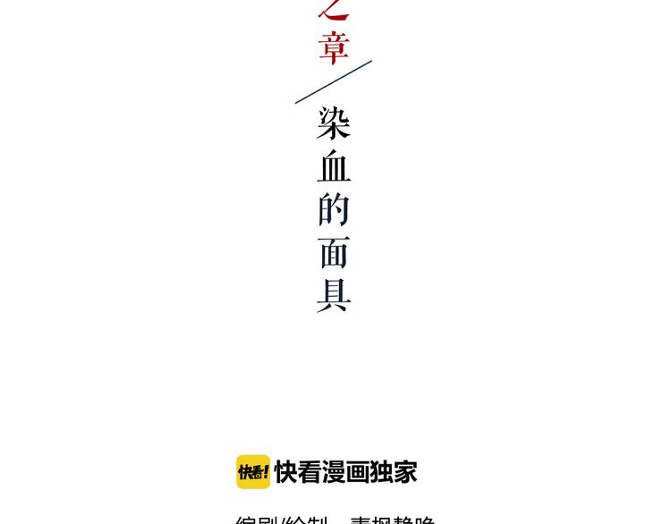 第2话 染血的面具8