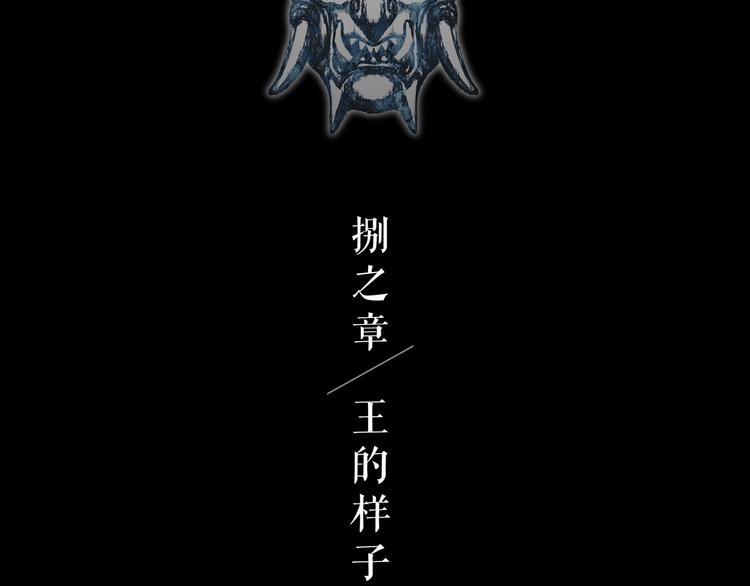 第8话 天下之王的样子17