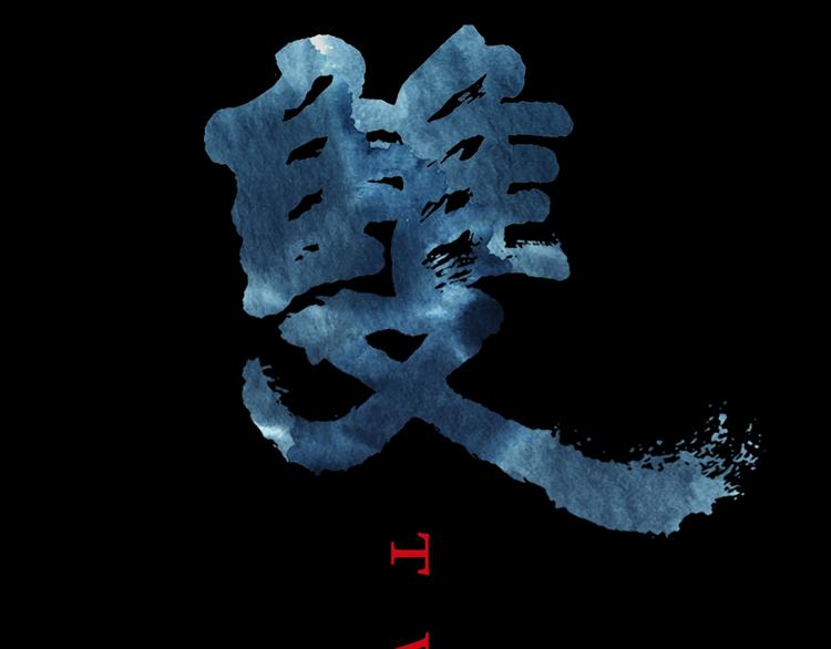 序章 谁才是王？36