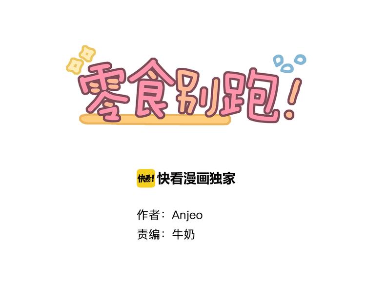 第1话 流星许愿实现了！0