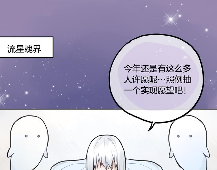 第1话 流星许愿实现了！10