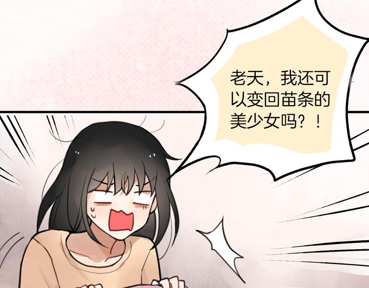 序章 流星化身美男强行同居37