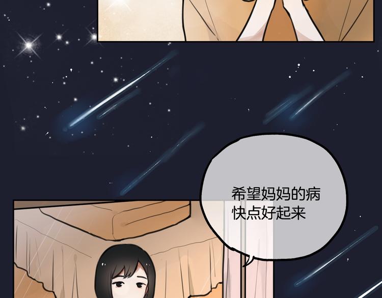 第1话 流星许愿实现了！5