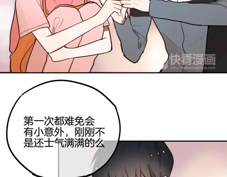 第9话 谢谢你的创可贴26