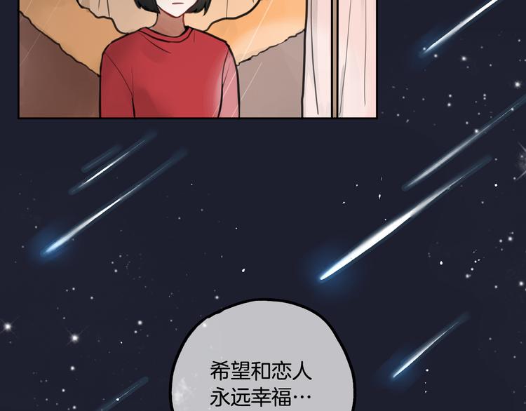 第1话 流星许愿实现了！6
