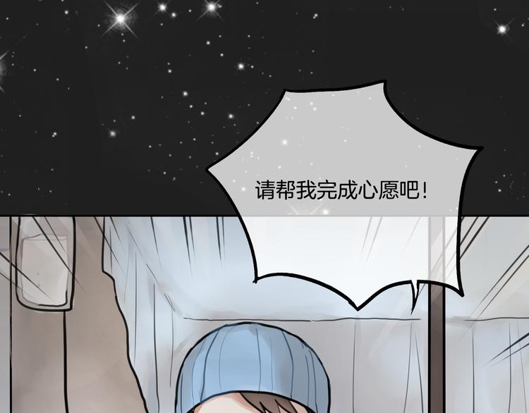 第1话 流星许愿实现了！15