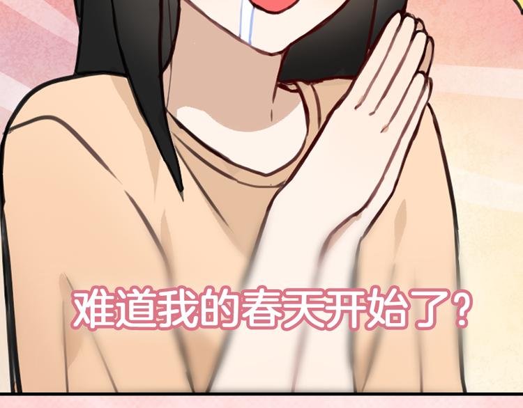序章 流星化身美男强行同居21