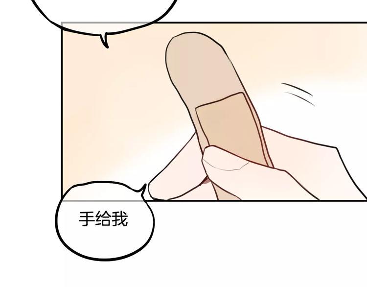 第9话 谢谢你的创可贴22