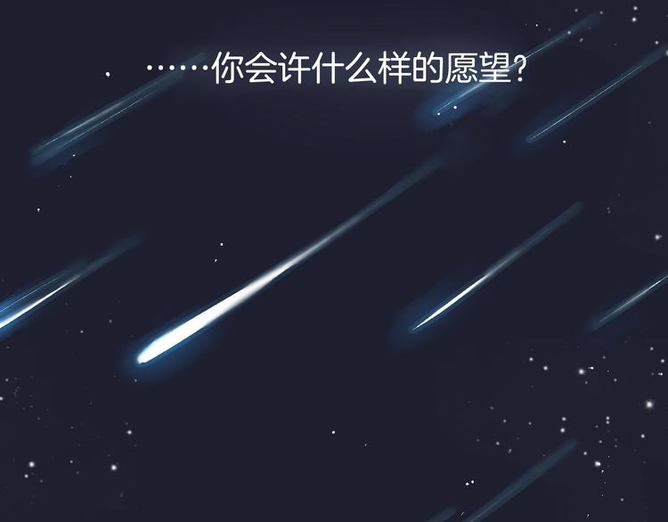 第1话 流星许愿实现了！2