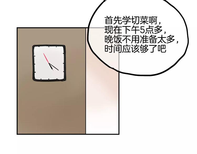 第8话 学习做菜！65
