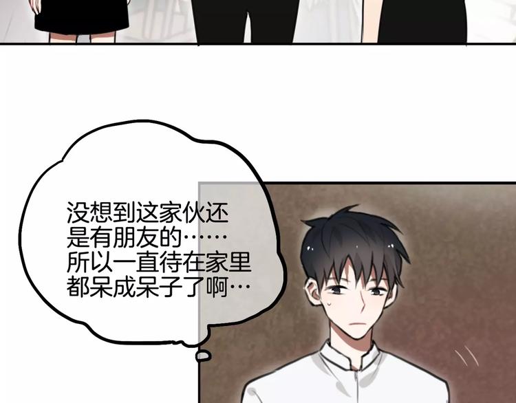 第7话 宅女和现充88