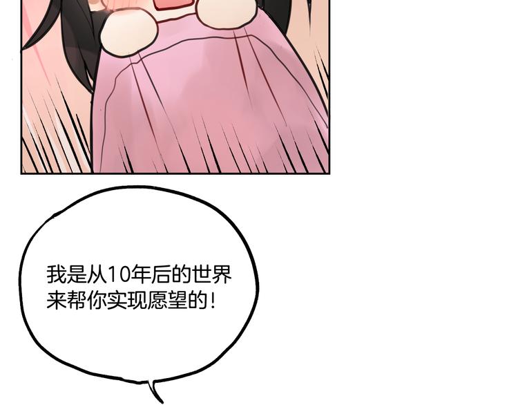 第1话 流星许愿实现了！57