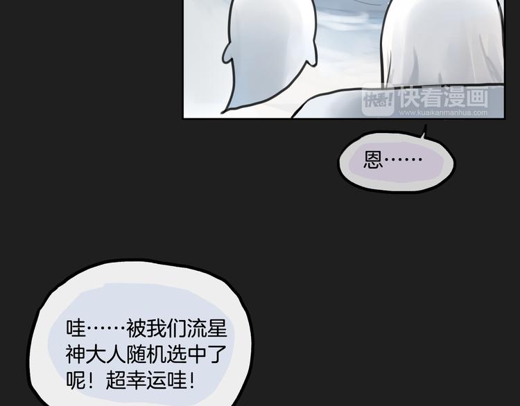 第1话 流星许愿实现了！21
