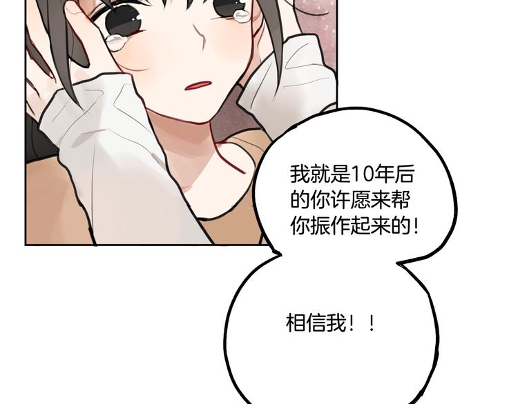 第1话 流星许愿实现了！84