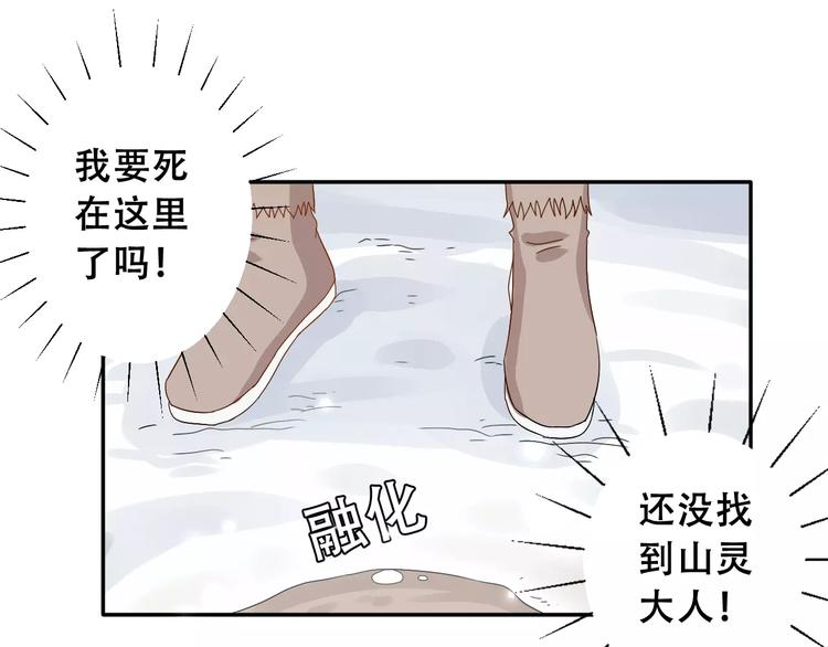 第4话  求助山灵44