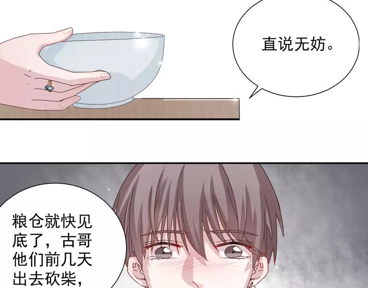 第2话  偶遇山灵8