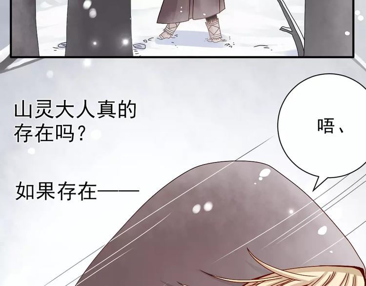 第1话  寻找山灵17