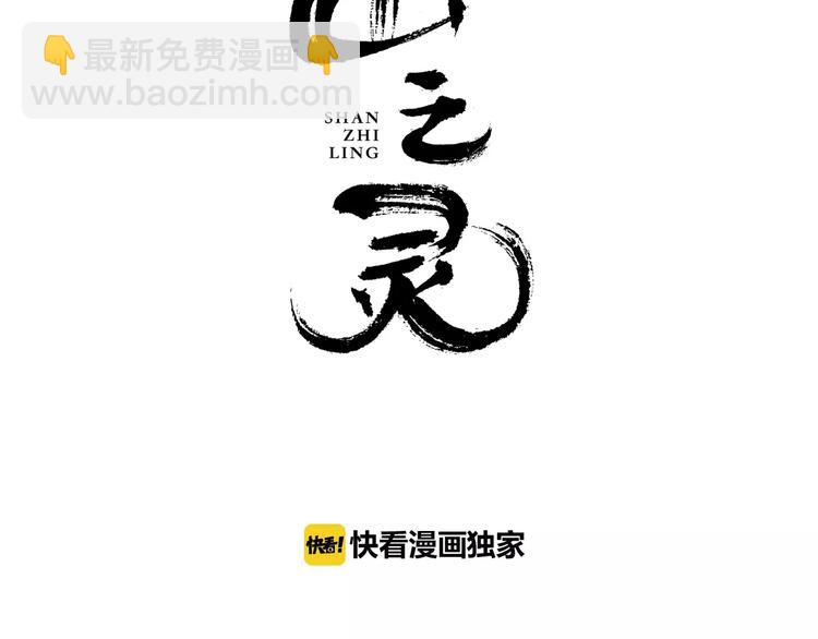 第2话  偶遇山灵2