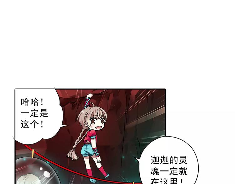 第8话 小仙！快到我肚子里来！85