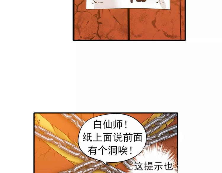 第27话 后山东王庙的秘密73