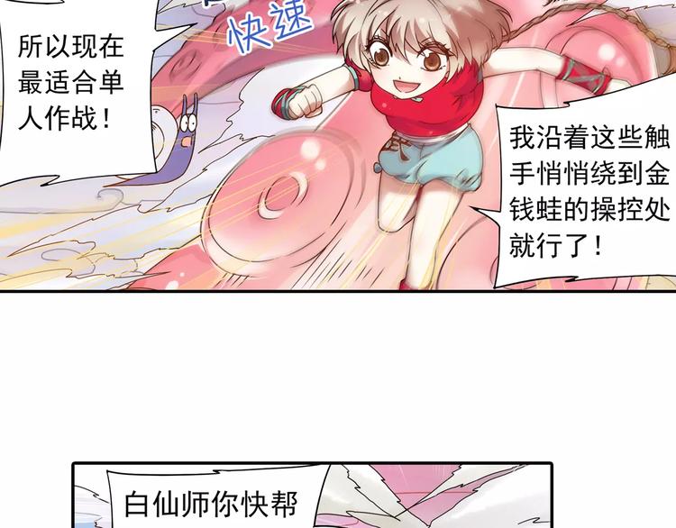 第24话 歼灭金钱蛙（下）34