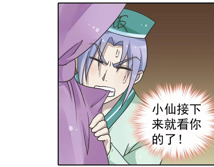 第8话 小仙！快到我肚子里来！63