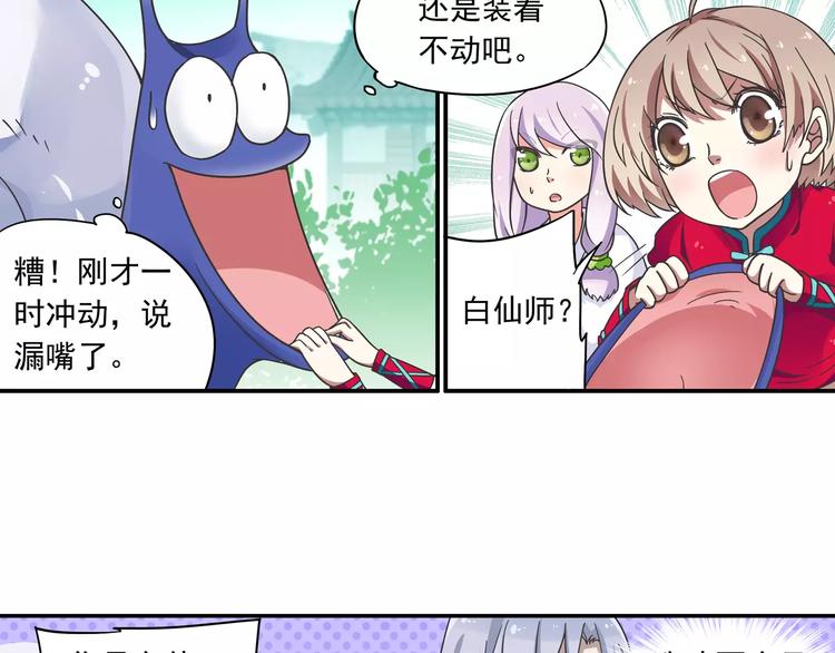第14话 离魂之术与拜师7