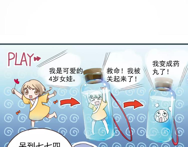 第0+1话 瓶子里的小姑娘&amp;amp;小仙不修仙40