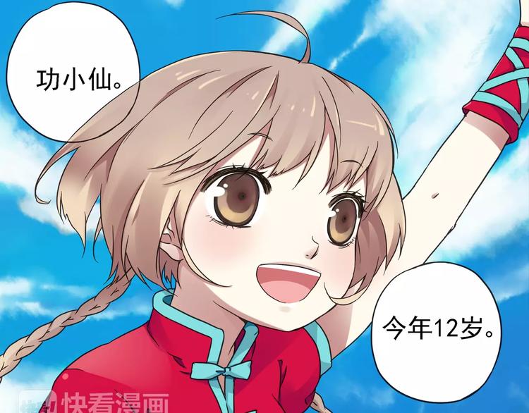 第0+1话 瓶子里的小姑娘&amp;amp;小仙不修仙183