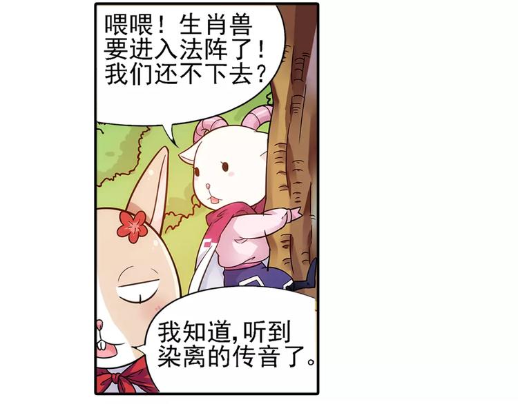 第28话 狙击生肖兽 兔师傅的阴谋84