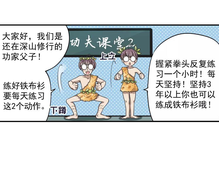 第5话 铁布衫与千舞燕三式35