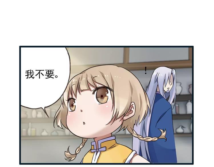 第0+1话 瓶子里的小姑娘&amp;amp;小仙不修仙109