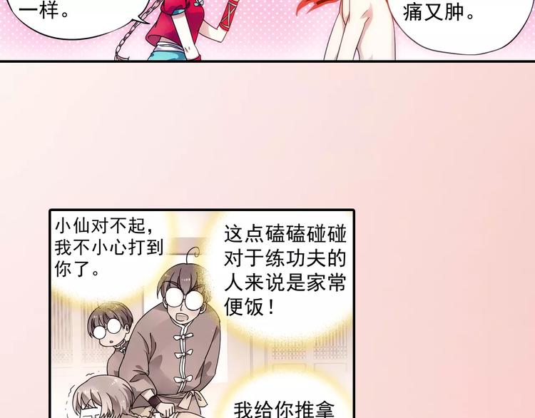 第17话 我来给你推拿吧28