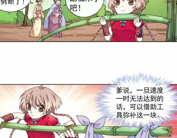 第37话 被抢走的打工牌61