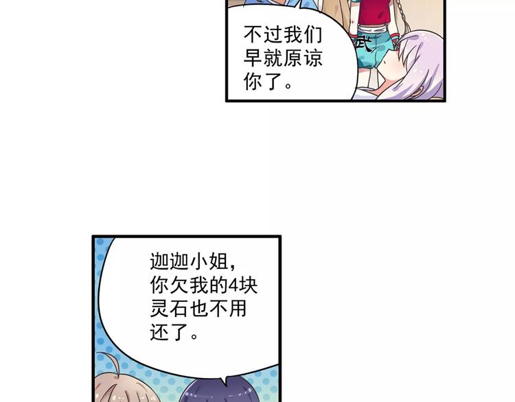 第6话 迦迦被吃了！？80