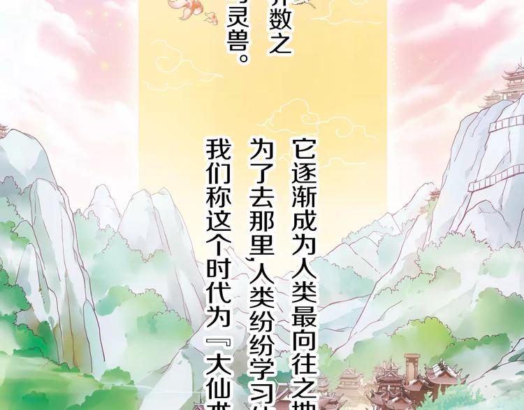 第0+1话 瓶子里的小姑娘&amp;amp;小仙不修仙143