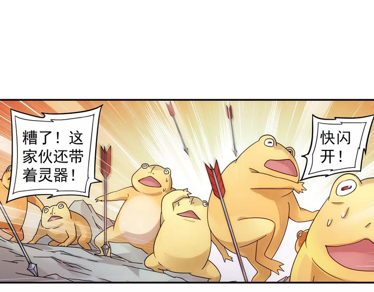 第23话 歼灭金钱蛙（中）45