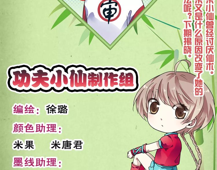 第19话 其实我讨厌仙术85
