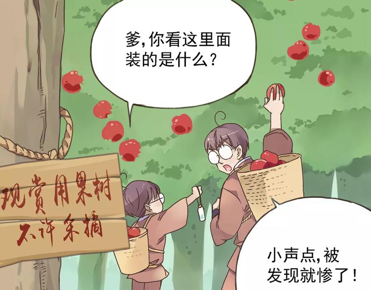 第0+1话 瓶子里的小姑娘&amp;amp;小仙不修仙32