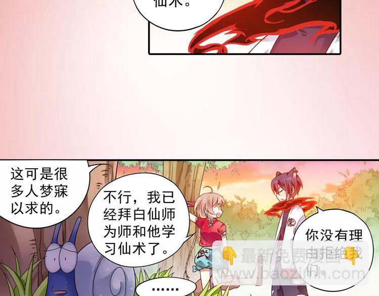 第18话 成为东岭神风的弟子吧！76