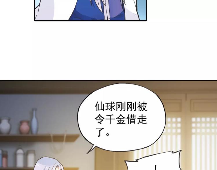 第2话 小仙与牛迦迦7
